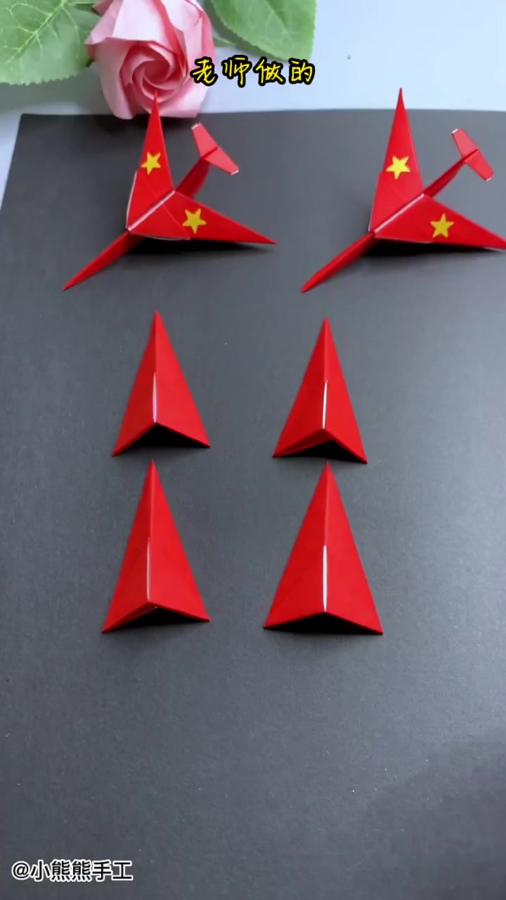 用四张正方形纸折出来的飞机,简单好看,祝福祖国母亲生日快乐、繁荣昌盛