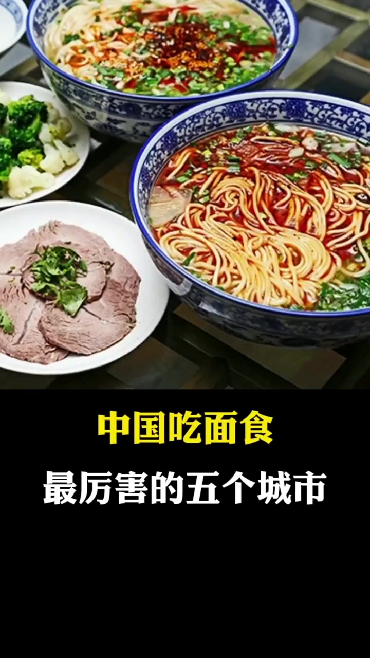 中国吃面食“最厉害”的四个省市,就服最后个地方