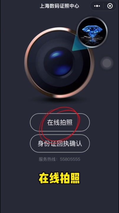 上海推出手机自助拍摄身份证照片服务!须关闭美颜瘦脸功能