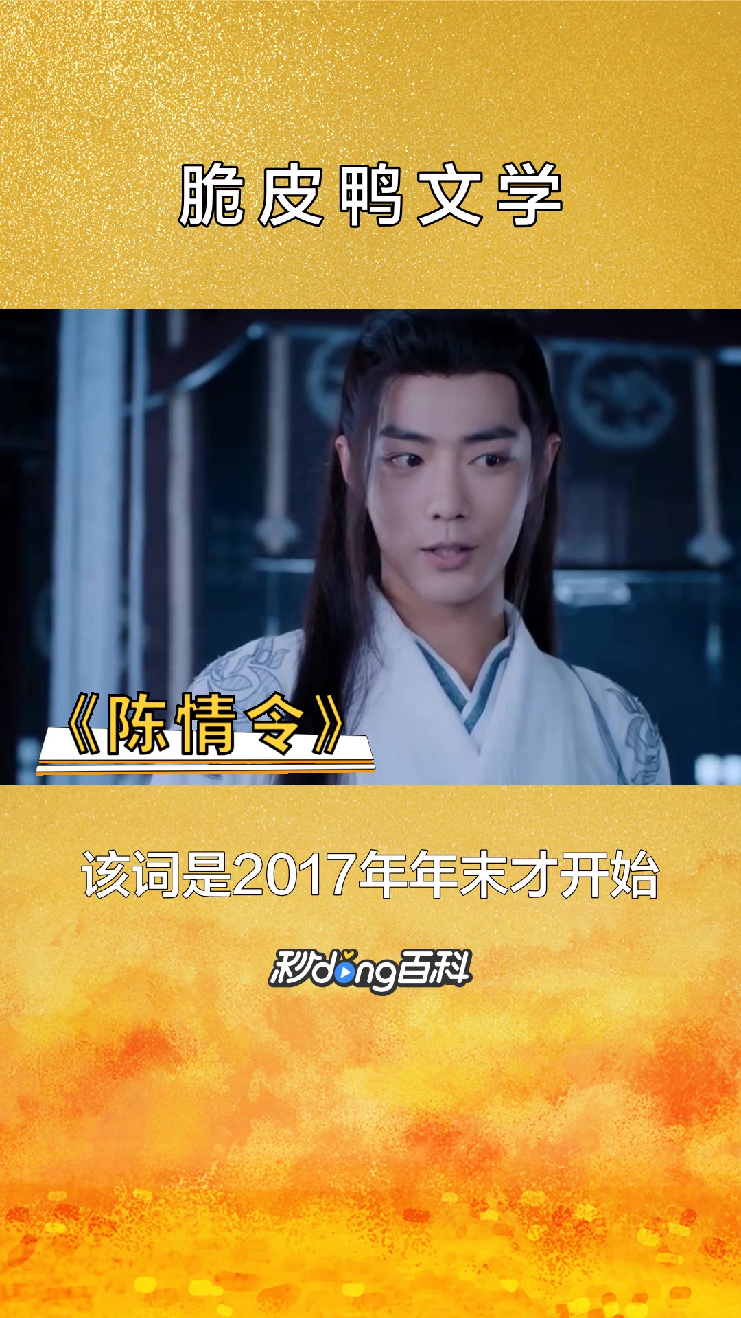 一分钟了解脆皮鸭文学