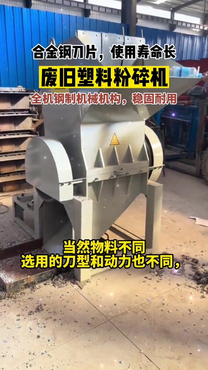 塑料粉碎机、粉碎机生产厂家、撕碎机、双轴撕碎机、金属撕碎机