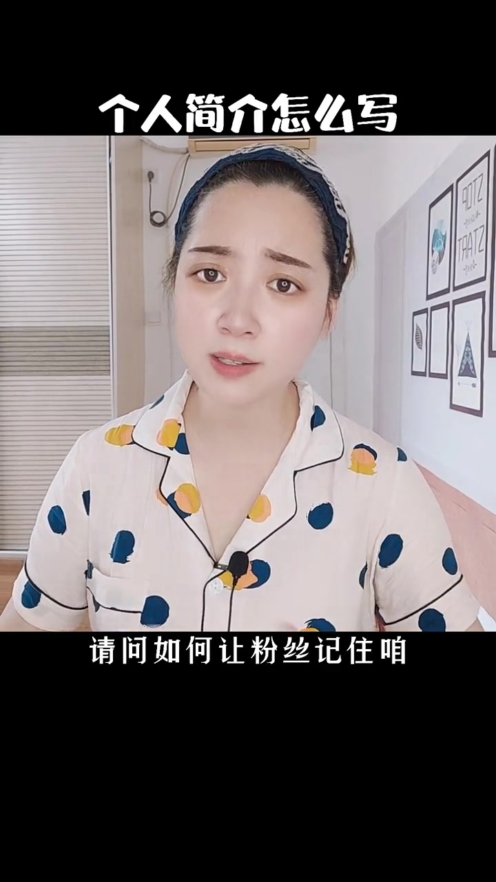 抖音的个人简介怎么写