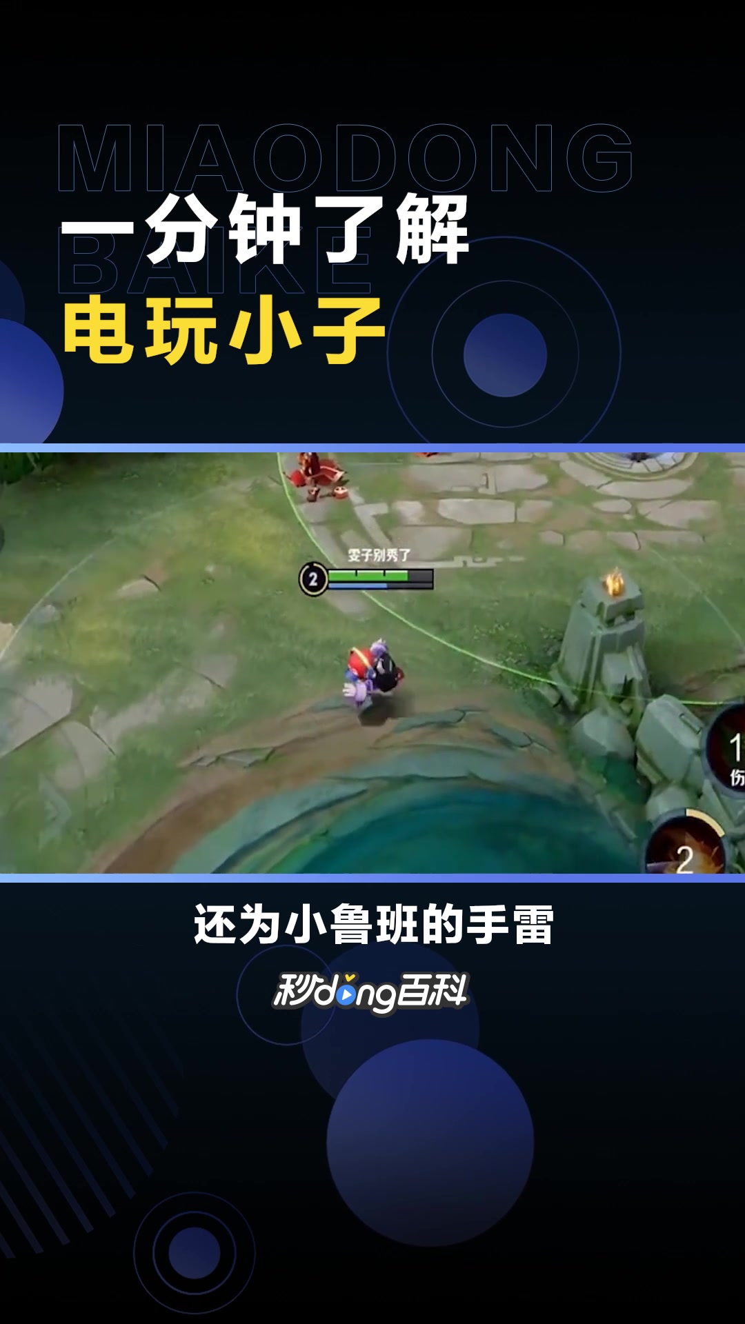 《王者荣耀》电玩小子:鲁班七号的一款史诗品质皮肤