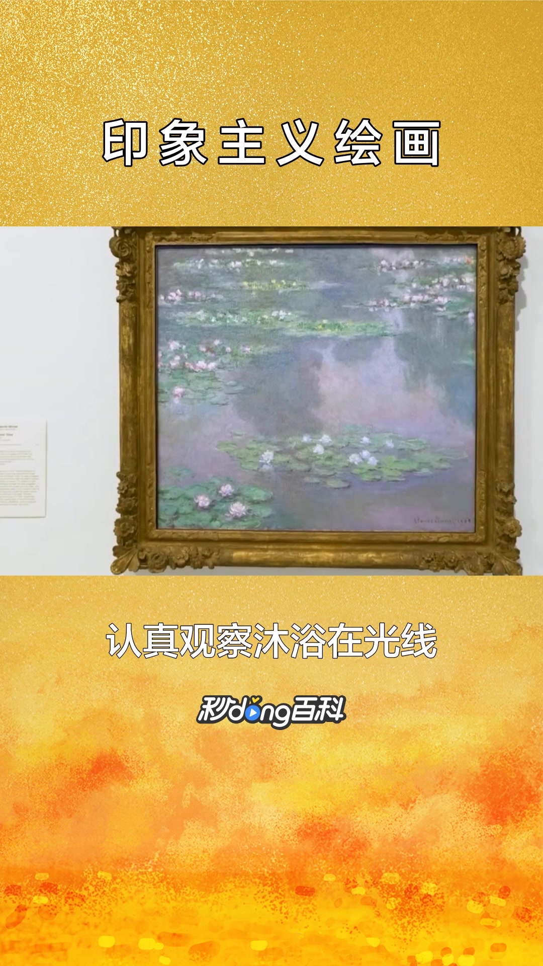 一分钟了解印象主义绘画