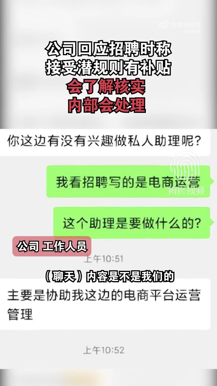 万象「女生应聘被告知接受潜规则有补贴 已向平台举报」据 拇指视频 报道:2月10日,广东珠