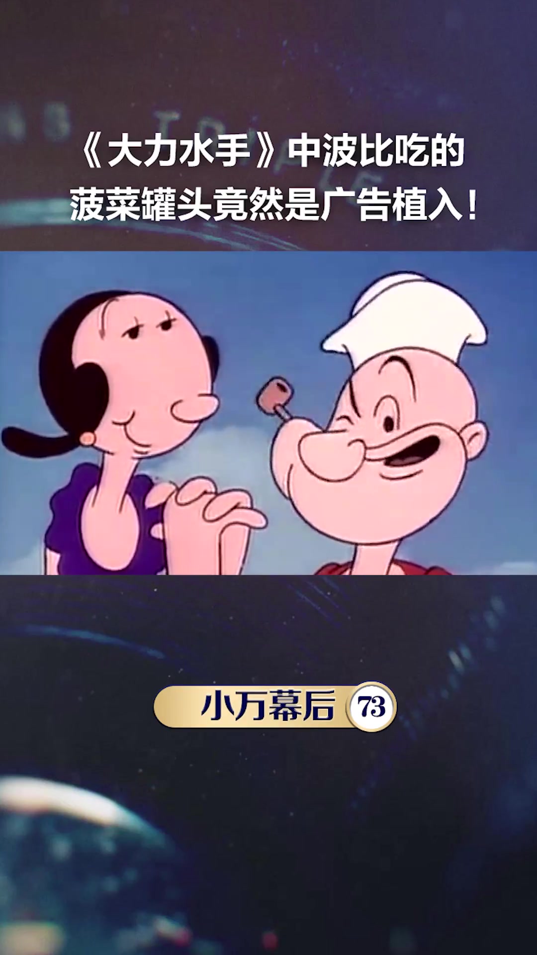大力水手吃菠菜
