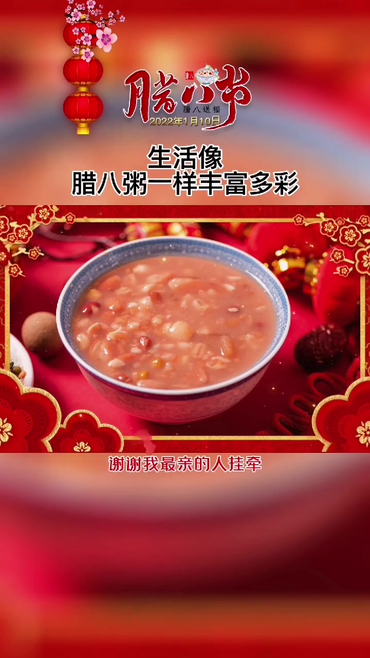 腊八节美篇
