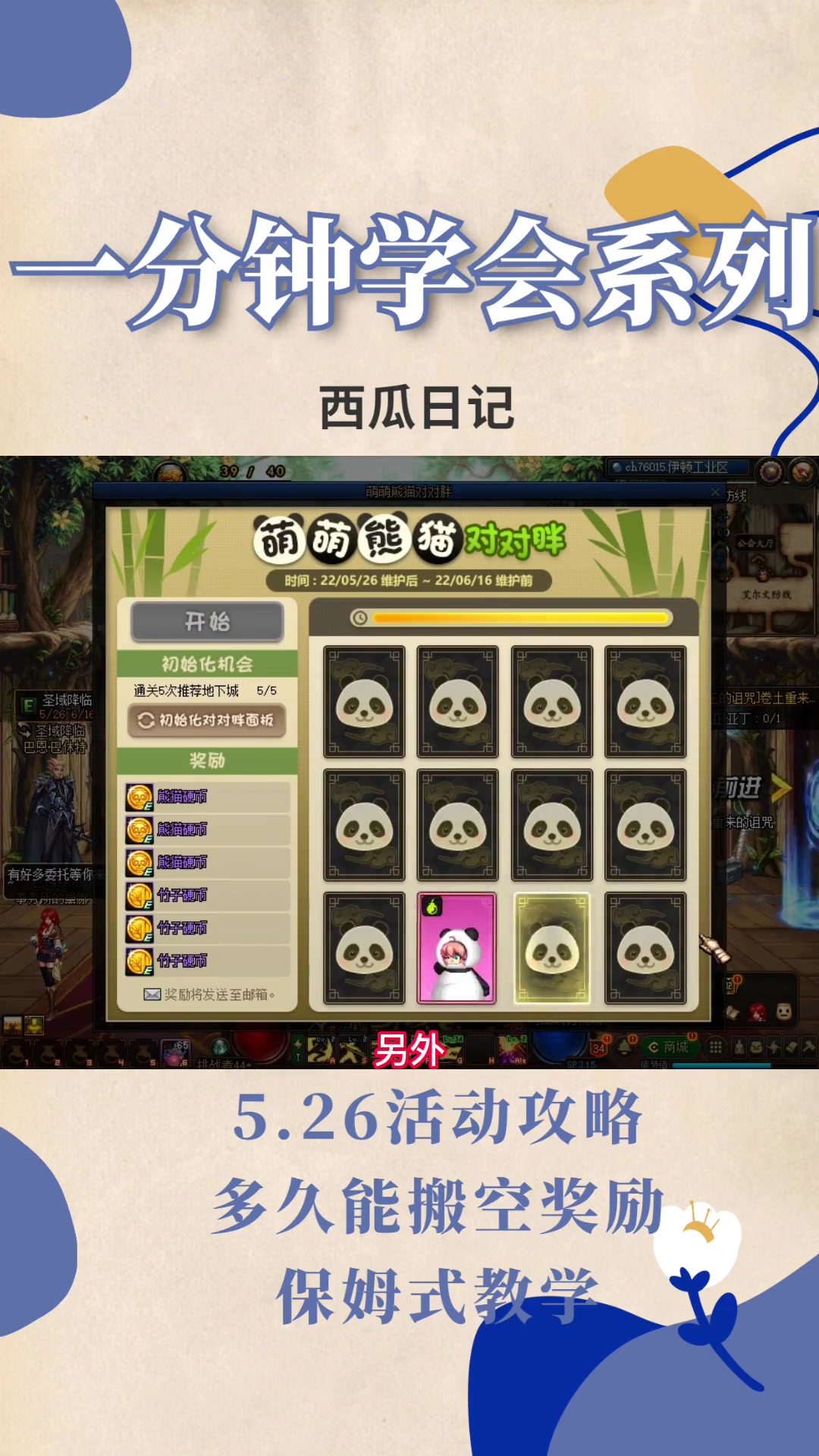 企鹅部落童年阴影怎么获得