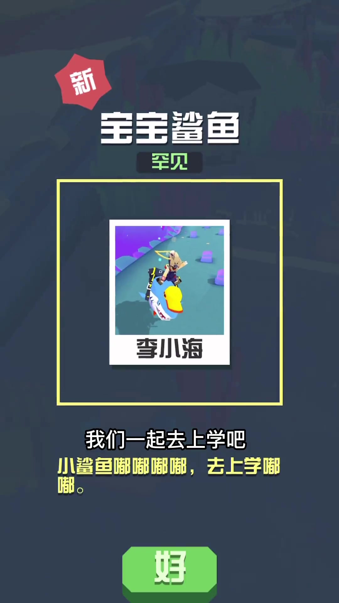 疯狂动物园鲨鱼