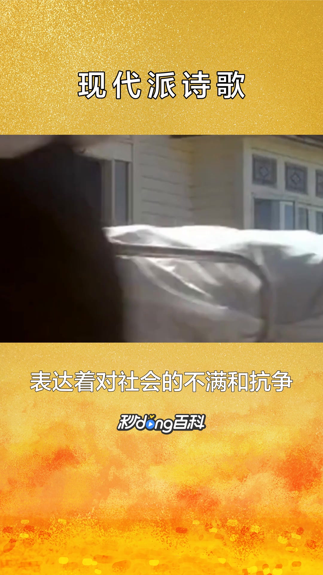 一分钟了解现代派诗歌