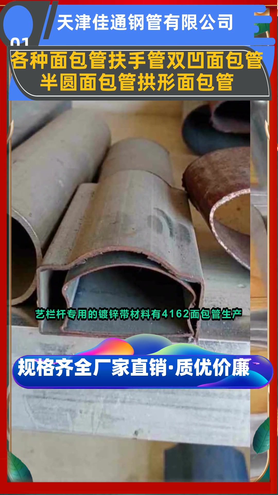 围栏横管用的金属面管有60*40面包管制造