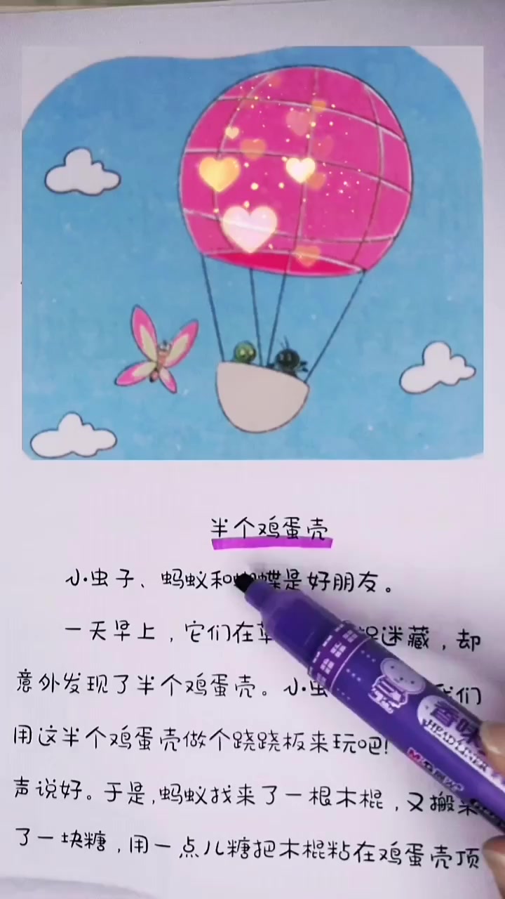 二年级看图写话《半个鸡蛋壳》