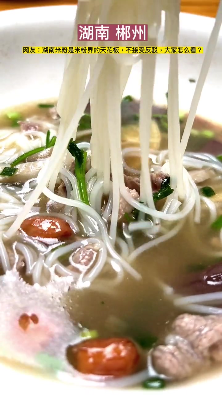 湖南人爱吃米粉,种类繁多,尽管制作的方式不同,但吃的都是那一口热乎气儿,对于地道的湖南人来