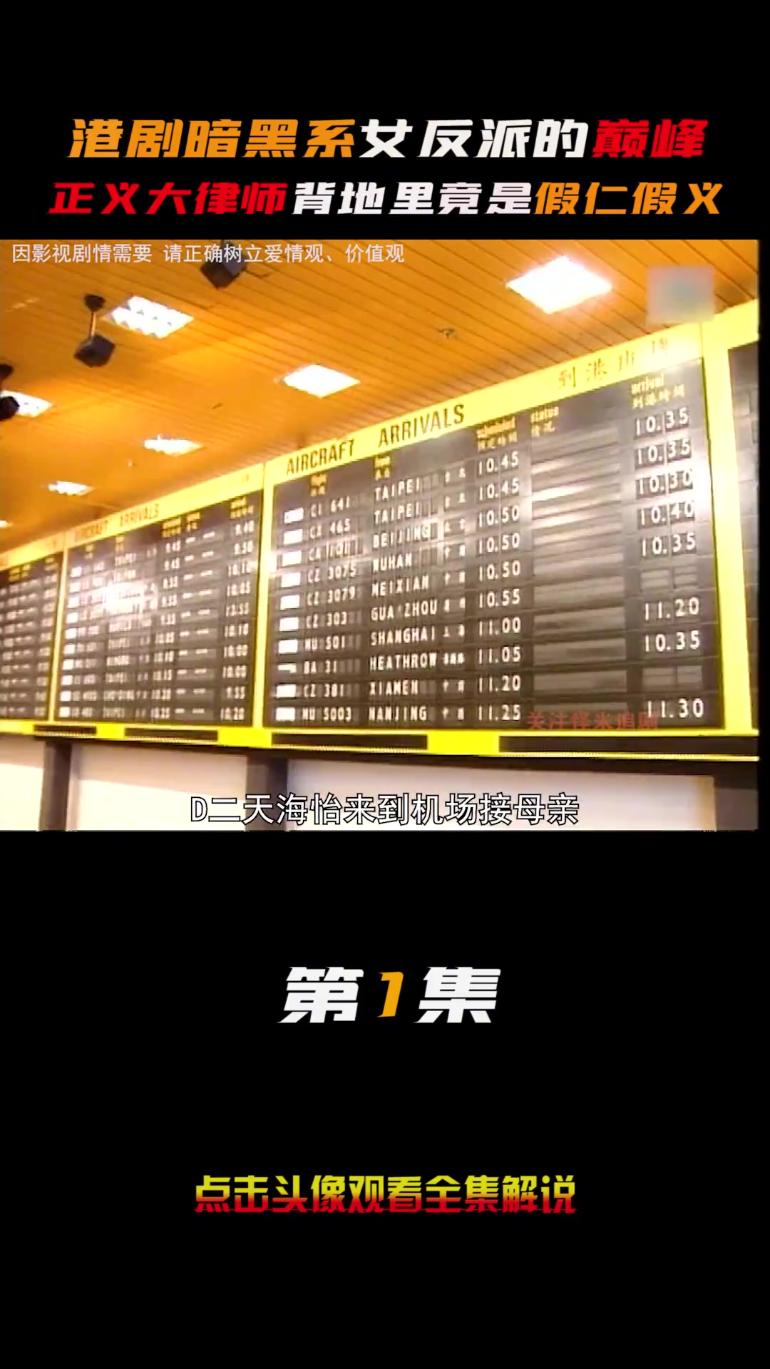 第1集|这部港剧女反派的巅峰之作,正义大律师背地里竟是假仁假义 好剧推荐 温兆伦 邵美琪 