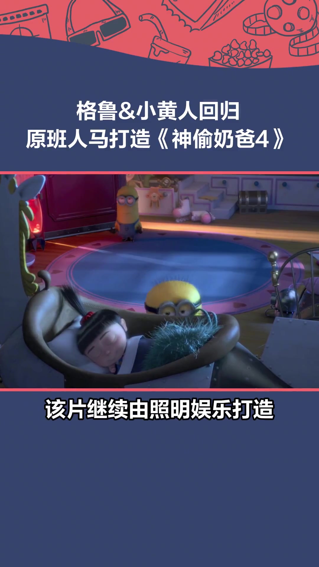 小黄人电影神偷奶爸4