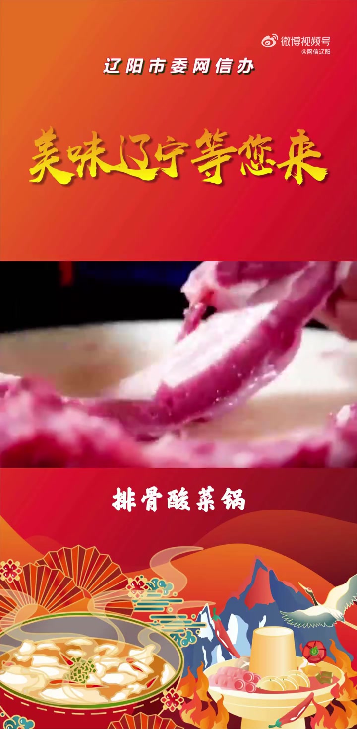 辽菜典范—东北“刻骨铭心”的美味 网红打卡地辽宁杠杠滴 美味辽宁等您来 美好辽宁欢迎您