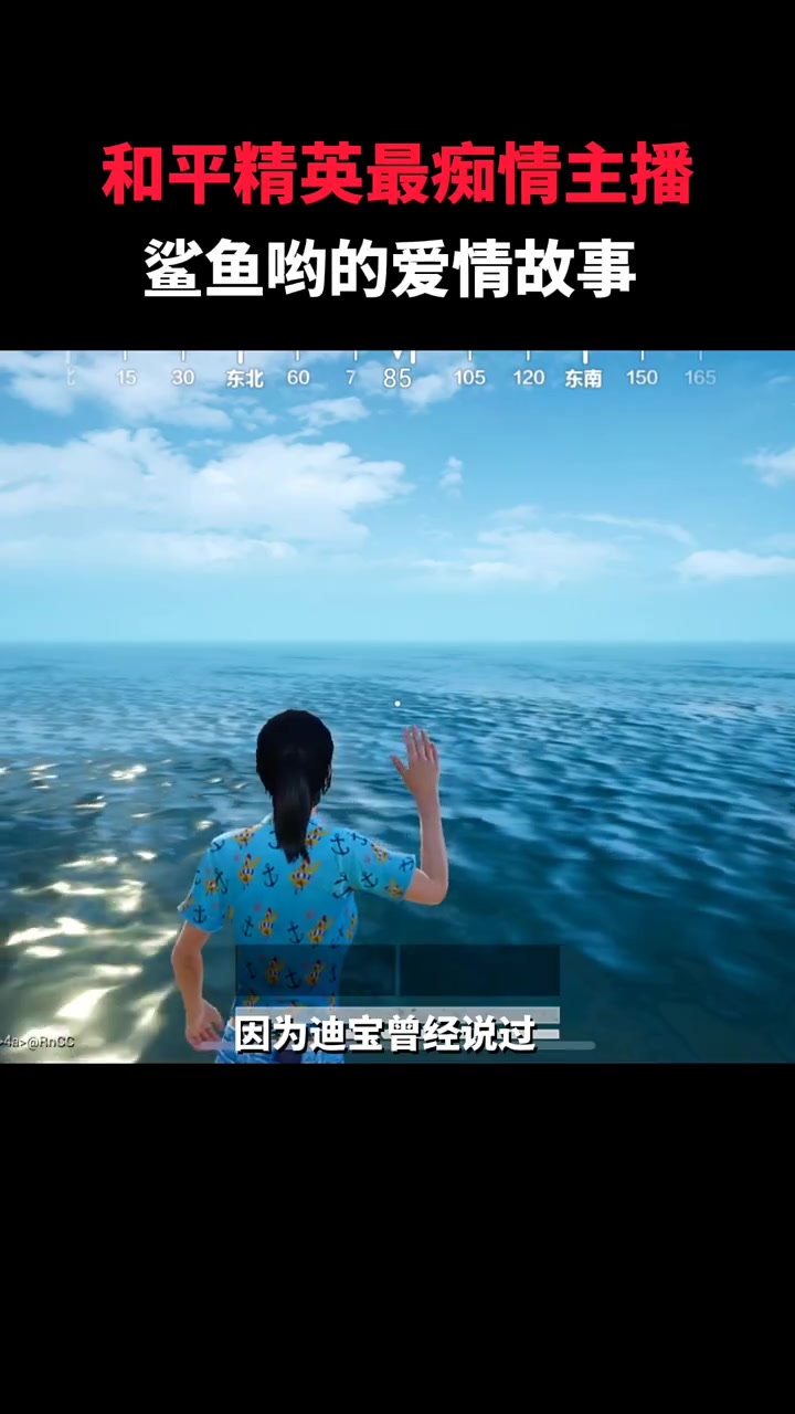 和平精英最痴情主播,鲨鱼哟的爱情故事!