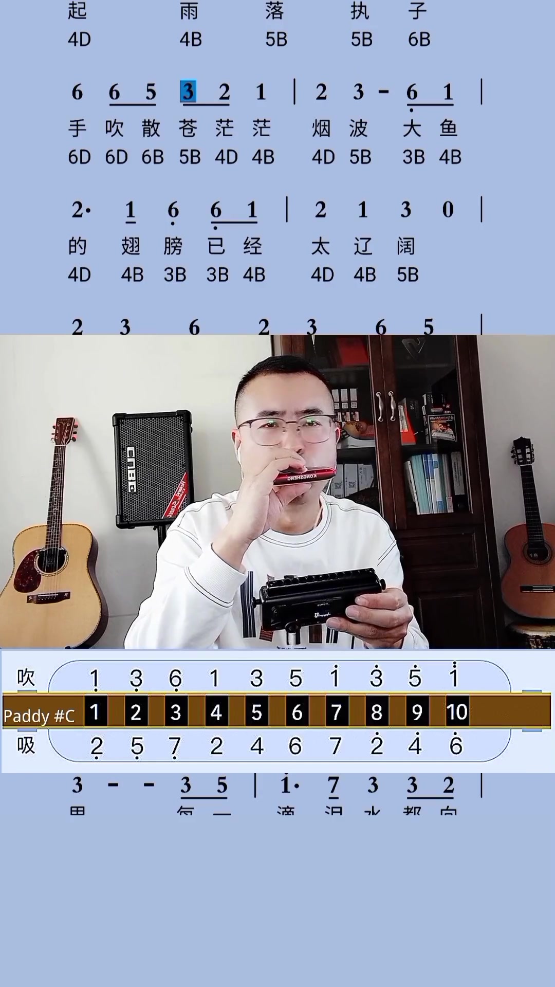 大鱼的口琴乐谱