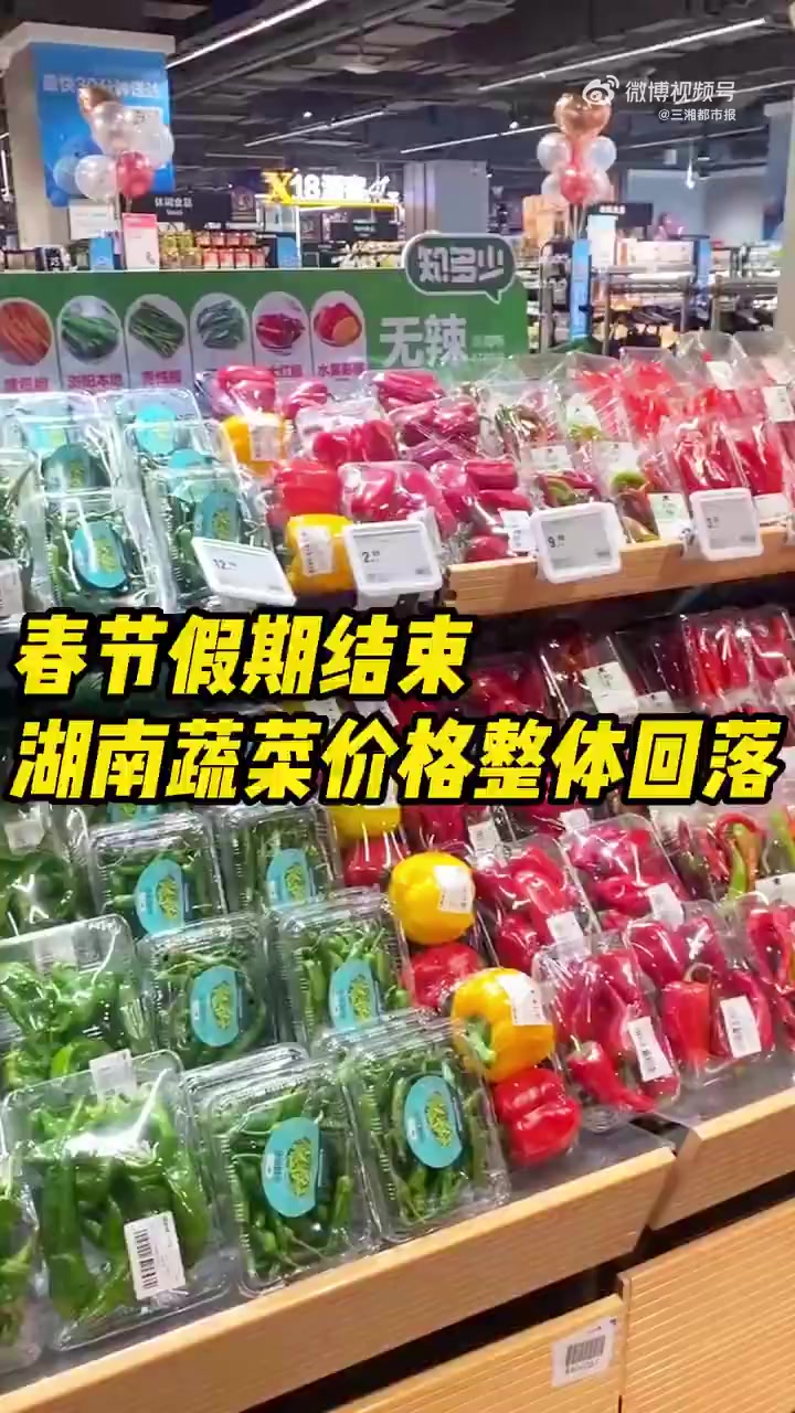 「春节假期结束,节后蔬菜价格便宜了」随着春节假期结束,蔬菜价格已经整体回落。今日,据湖南发