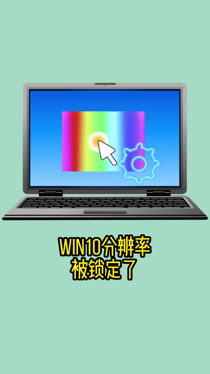 win10电脑显示不正常,桌面分辨率无法调整?