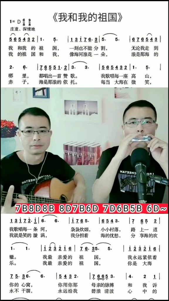 我和我的祖国口琴简谱