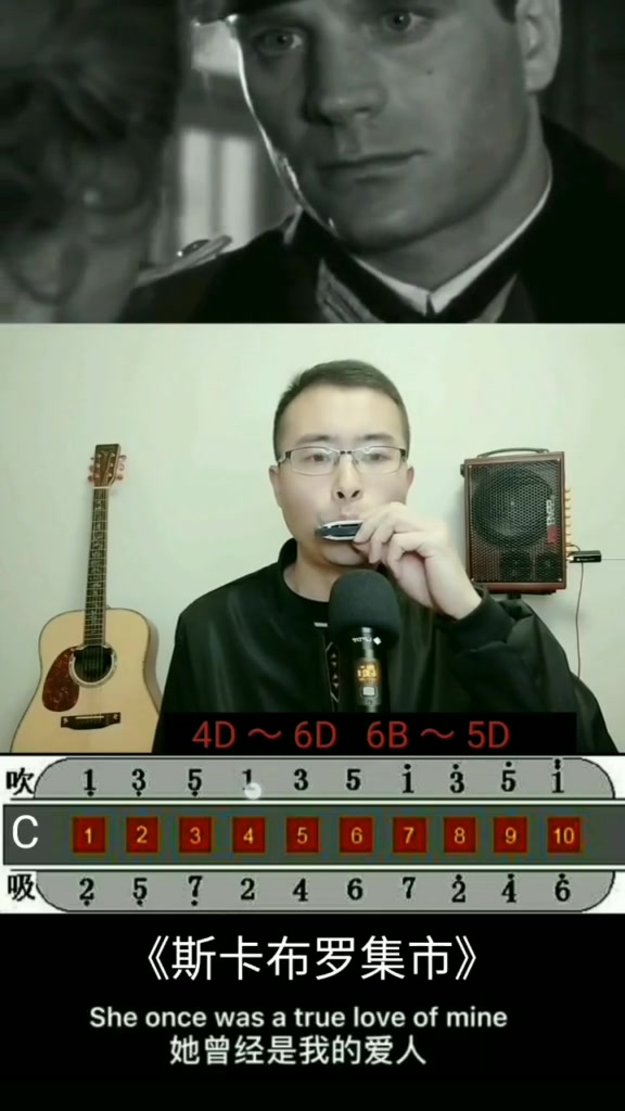 最简易口琴教学《斯卡布罗集市》附BD谱和口琴孔位动态吹吸图,谁都能学会,建议收藏!口琴 口
