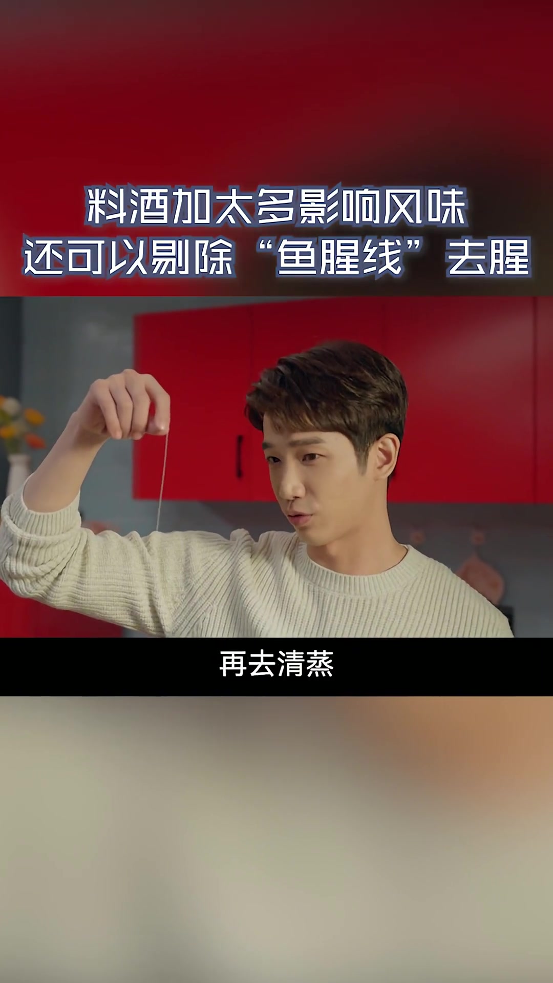 浙江卫视耀眼的你啊 还有什么是聂允泽不知道的?去鱼腥线这一招感觉很新