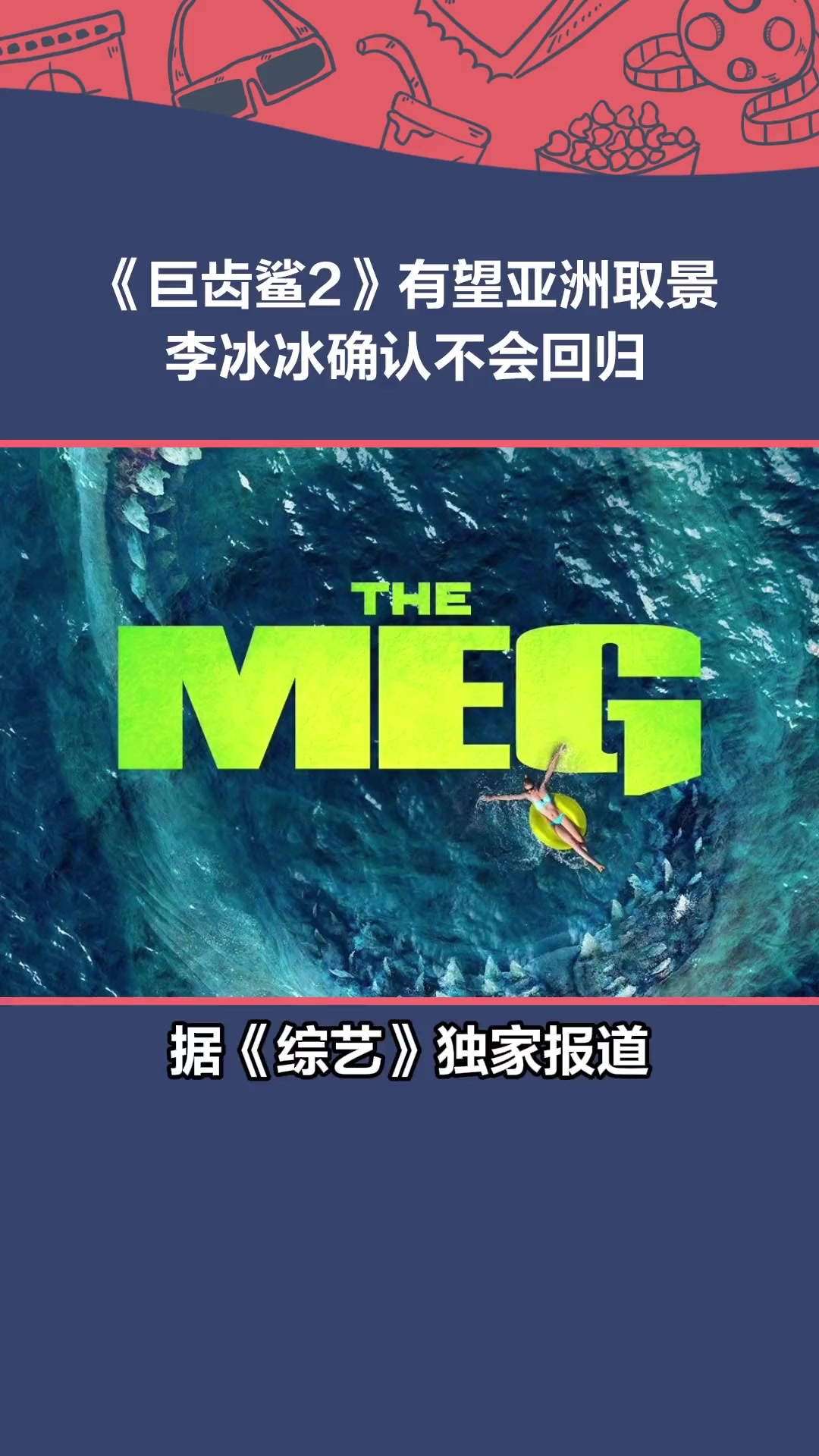 深海狂鲨2演员表