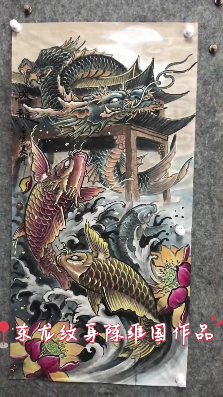 新作品鲤鱼跃龙门画完了,朋友们看看效果怎么样