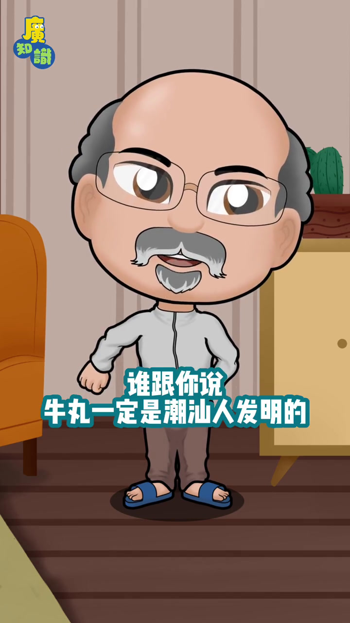 潮汕牛肉丸的起源