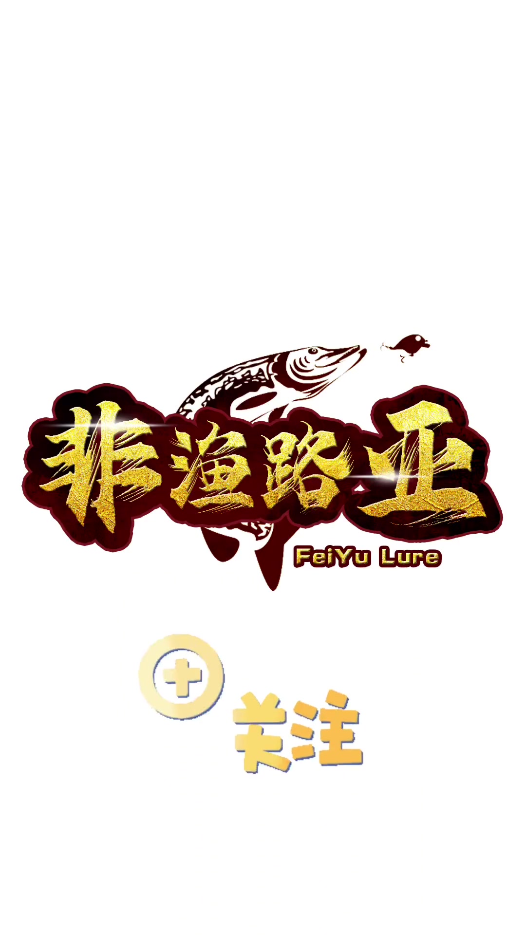 鱼用什么听声音