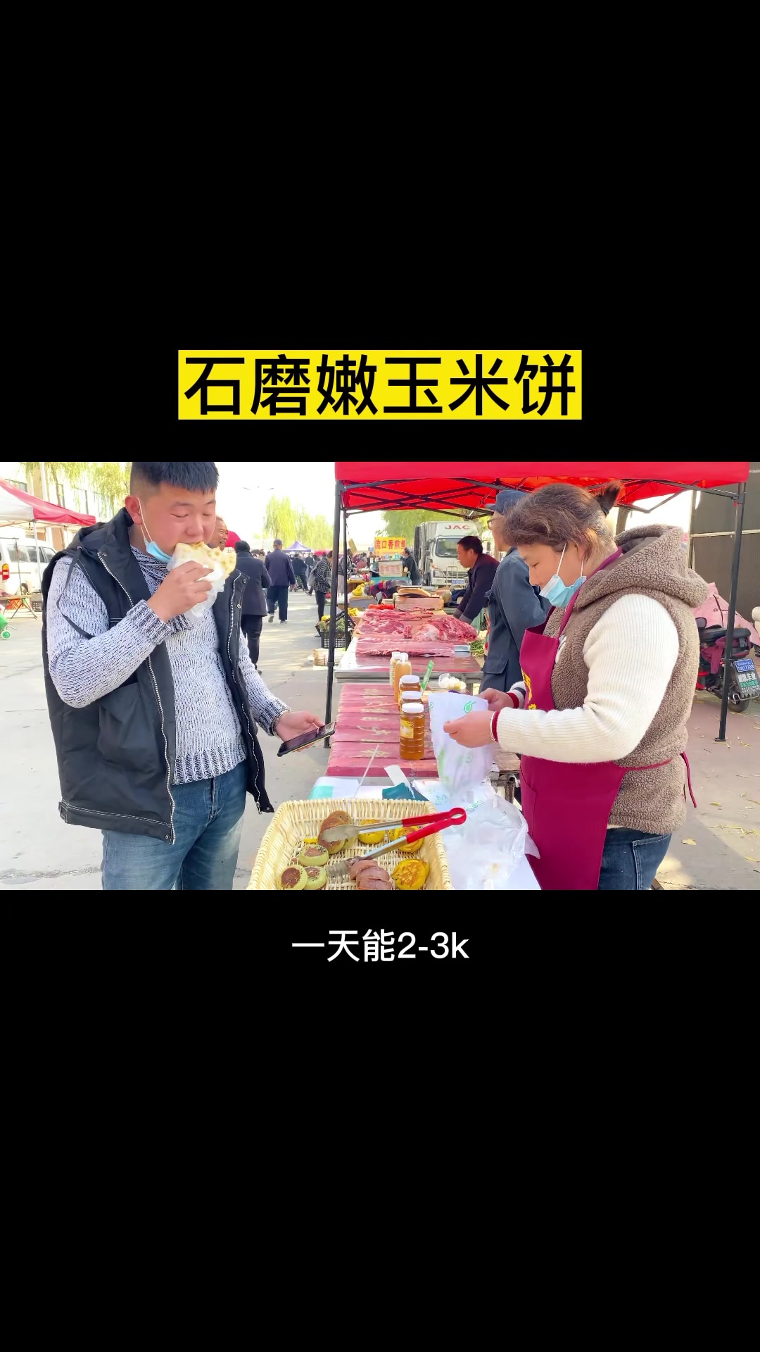 石磨黄金玉米饼小吃