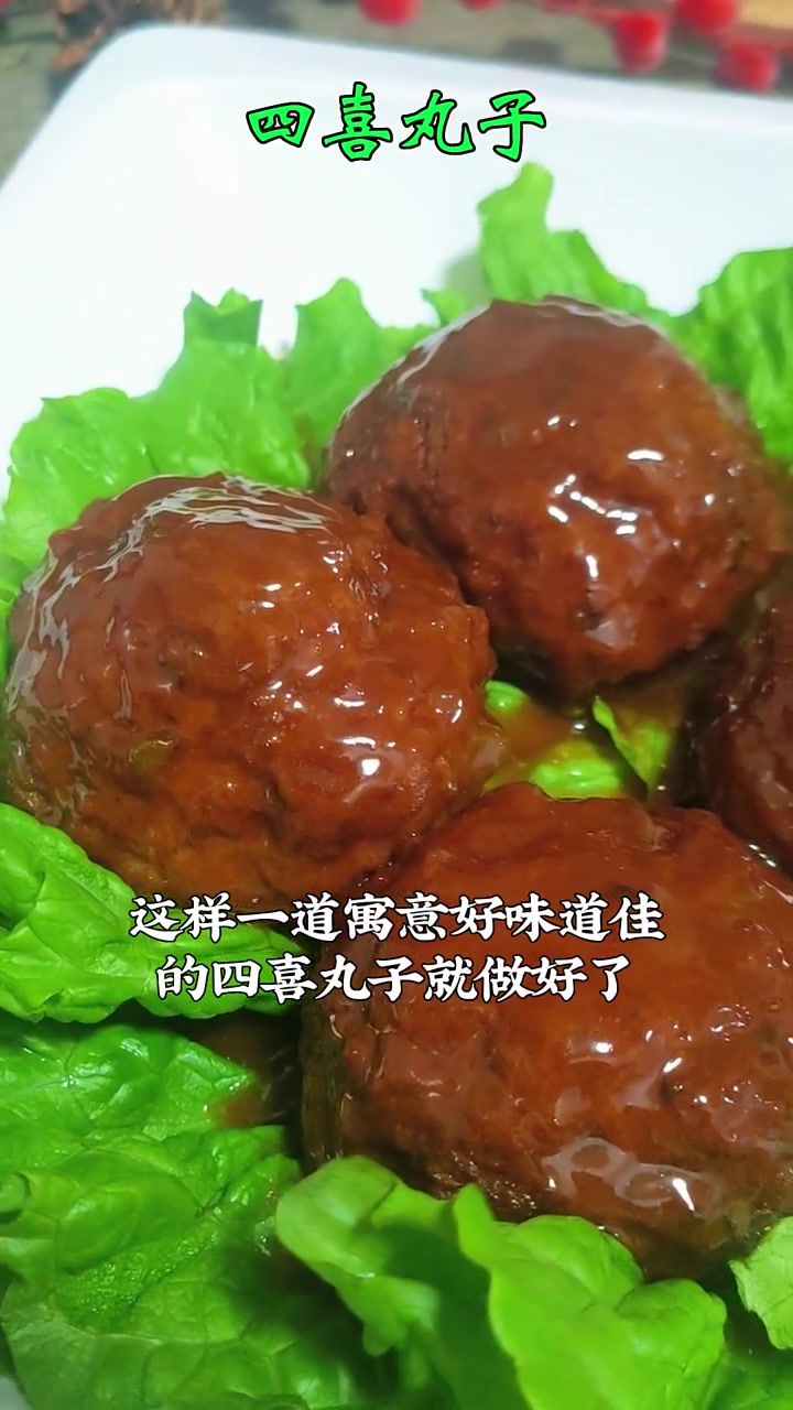 年夜饭美食第十四道四喜丸子寓意福禄寿喜 过年厨艺进阶指南 春节请客必备的家常菜 年夜饭必学