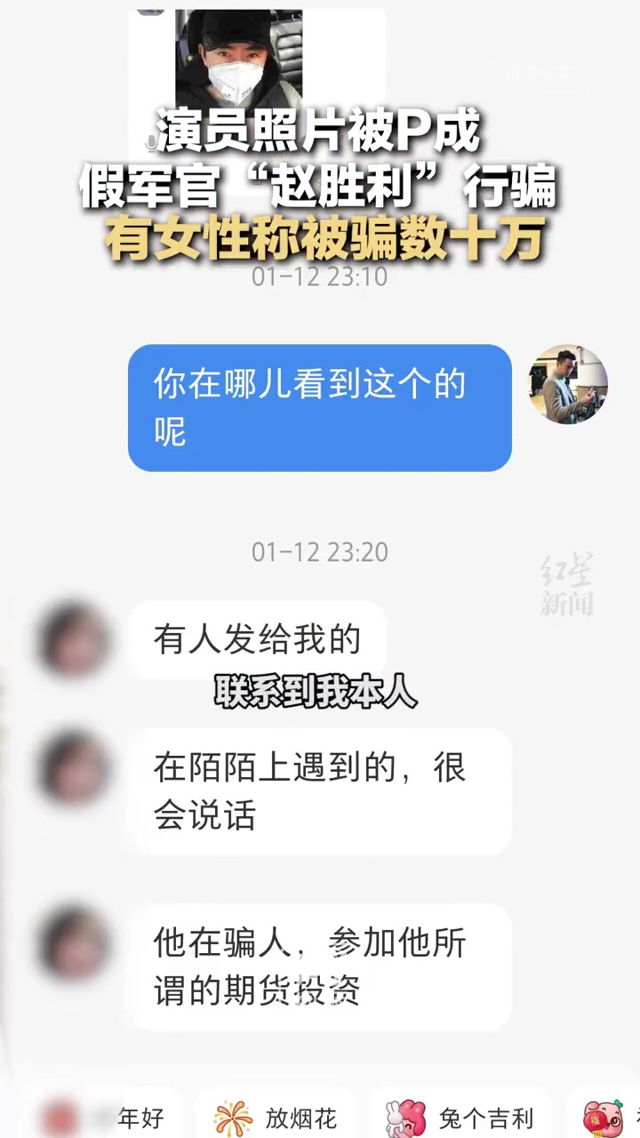 「严惩不贷!男子照片被P成假军官电信诈骗」近日,深圳的赵先生被告知,自己的照片被不法分子P