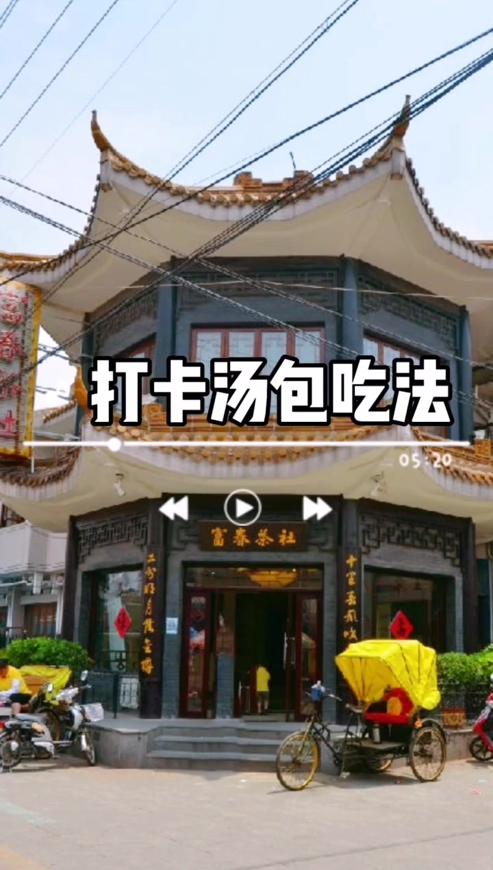 美食 汤包 早茶 扬州 烟花三月下扬州 旅游 0步数环游世界