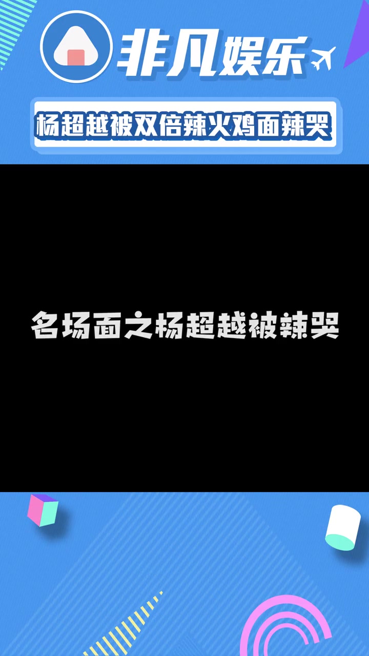 吃火鸡面辣哭的表情包