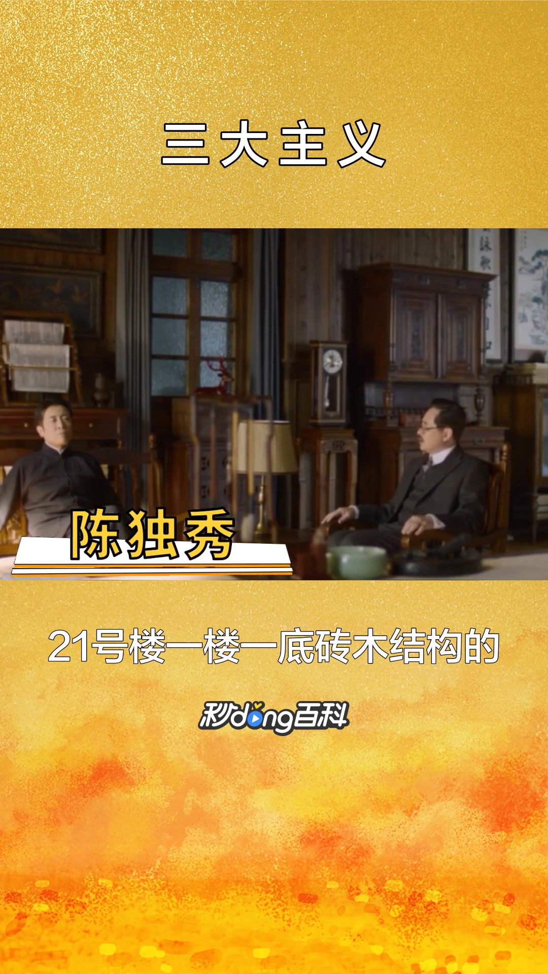 一分钟了解三大主义