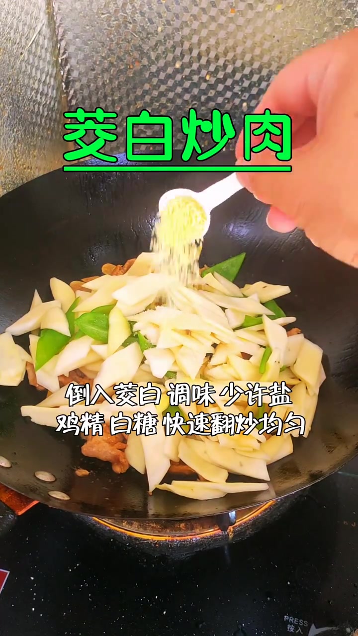 茭白炒肉 家常小菜 口感脆嫩滑嫩 解压式操作