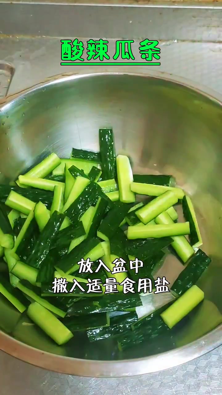 酸辣瓜条 凉拌黄瓜的花样做法 简单几步在家也能做出饭店味 解压式操作