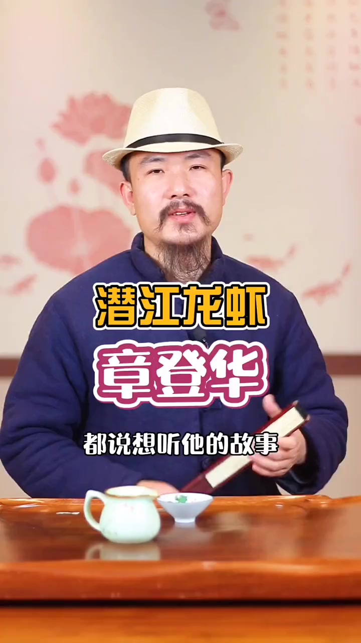 潜江龙虾楚虾王,简述蒜蓉大虾第一人章登华的故事!