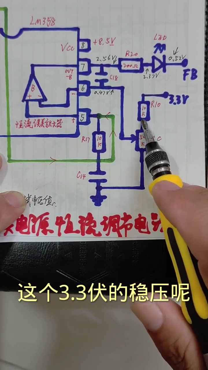 LM358恒流调节电路（FP5139升降压开关电源）-度小视