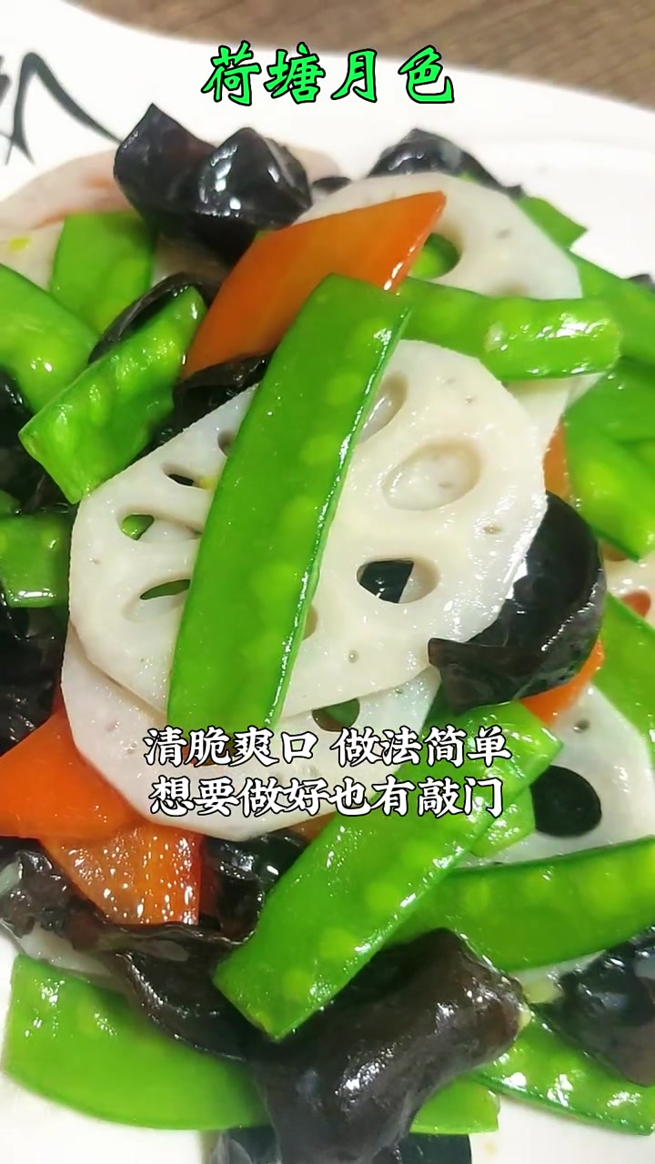 年夜饭美食第十三道荷塘月色 年夜饭少不了的清淡素炒 过年厨艺进阶指南 有年味
