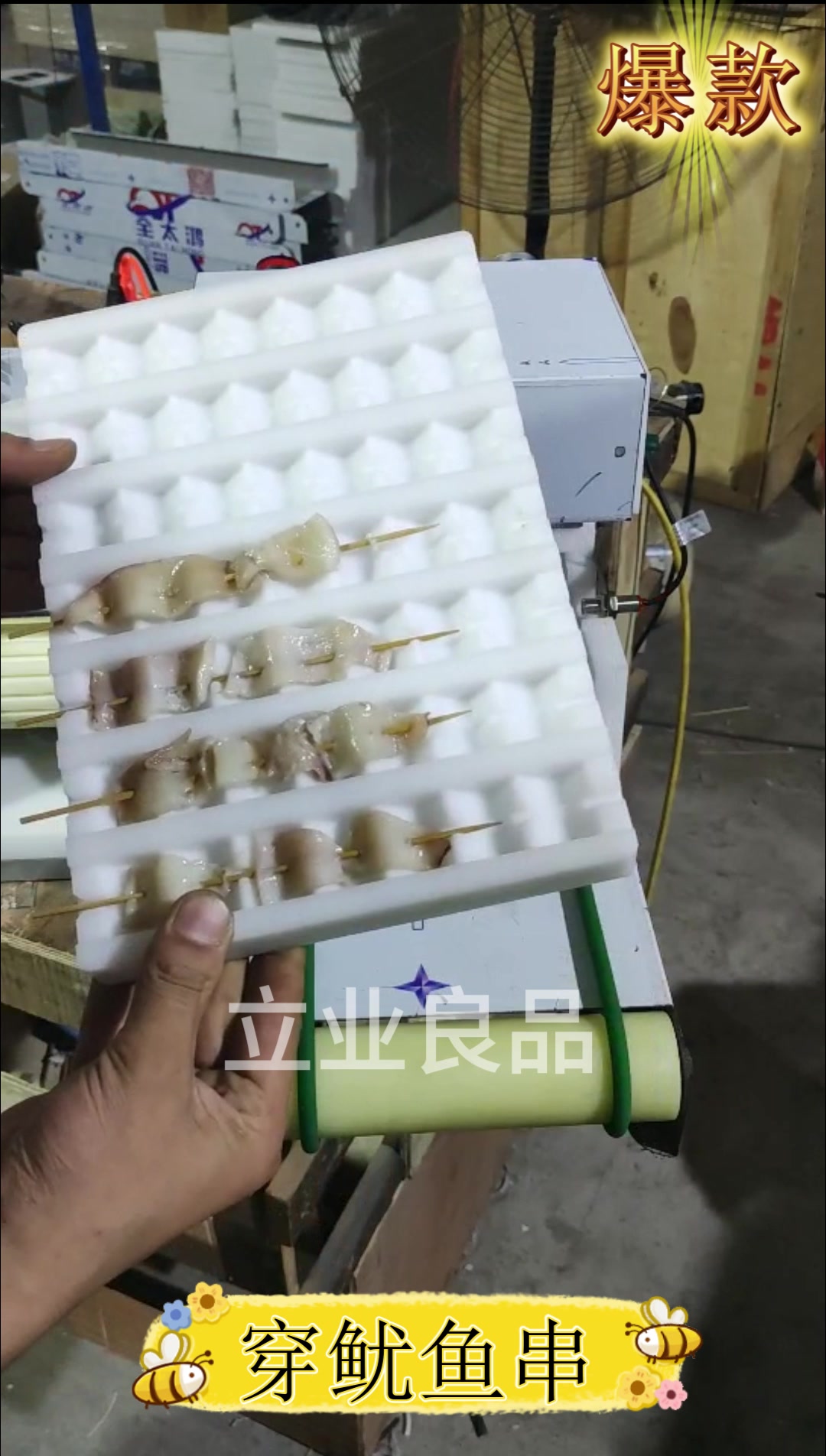 自动穿羊肉串机器 麻辣烫穿串机 小型穿牛肉串机