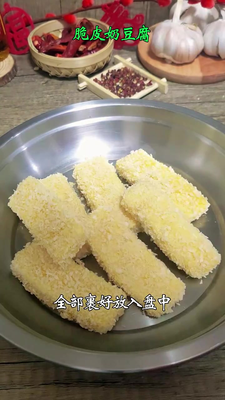 脆皮奶豆腐 内蒙古特色美食奶豆腐的花样做法 一定要试试这些家常菜做法