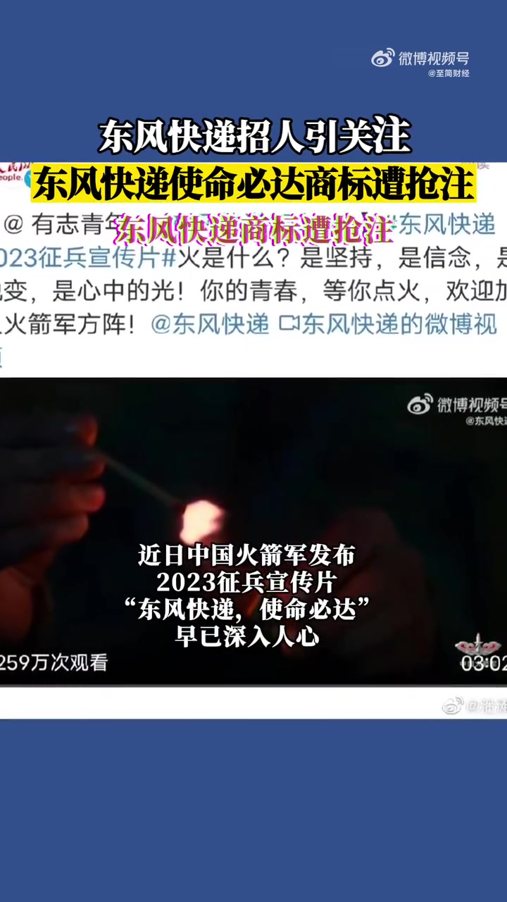 「东风快递使命必达商标遭抢注 均被判定商标无效」东风快递商标遭抢注东风快递招人近日,中国火