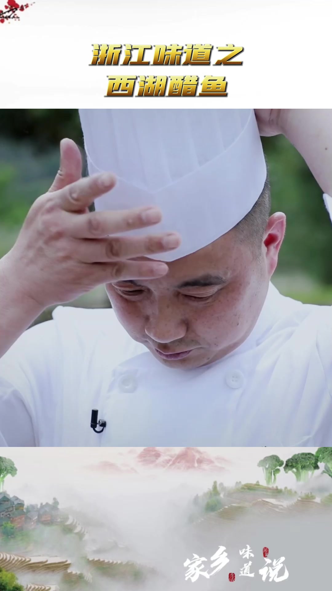 外国人来到西湖必吃的一道菜:西湖醋鱼,最正宗的做法在这里!