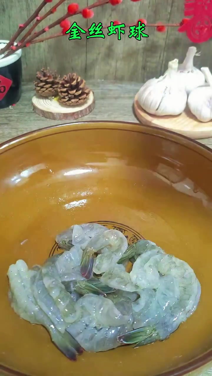 年夜饭美食第七道金丝虾球 金丝酥脆虾肉鲜嫩 为年夜饭做准备 年夜饭吃点啥 教你学做家常菜