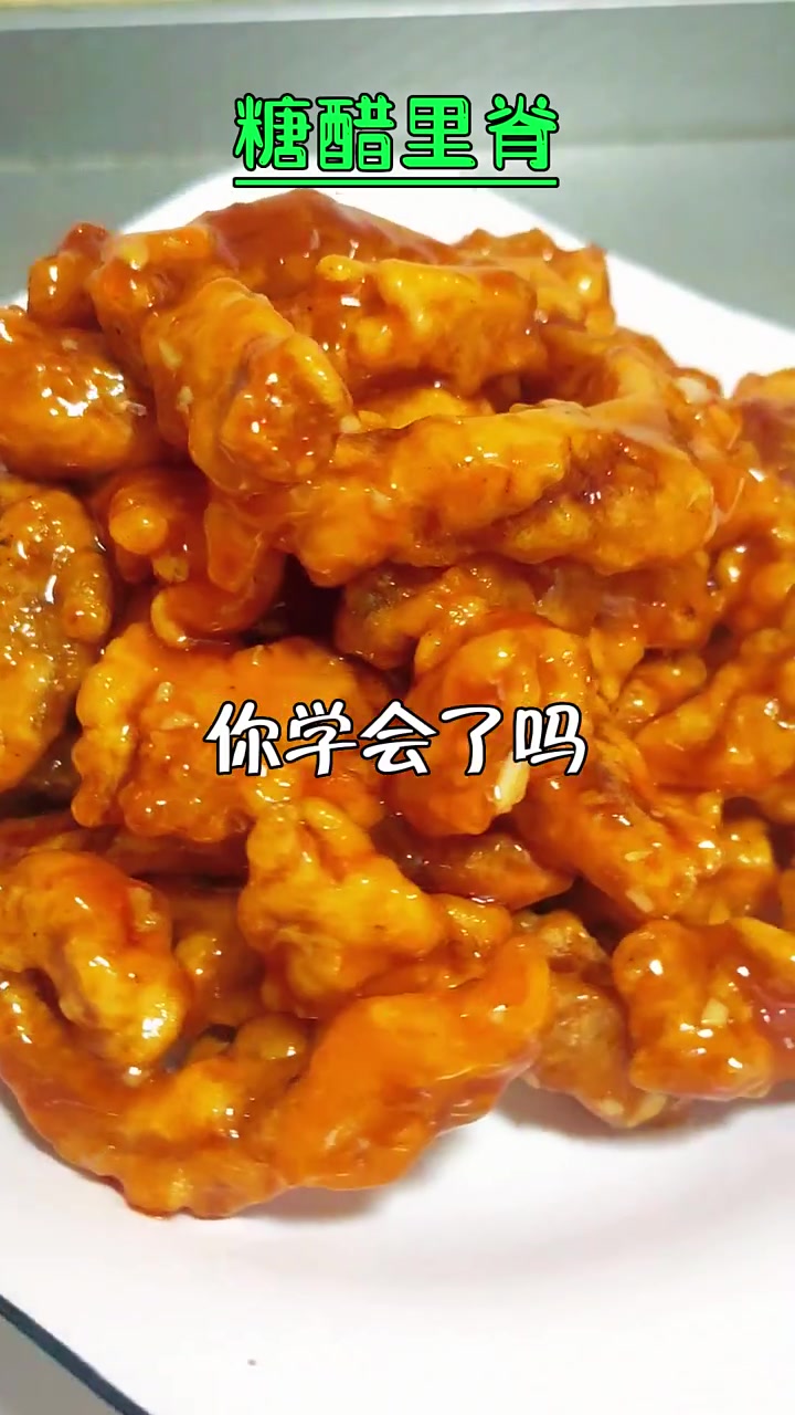糖醋里脊 酸酸甜甜红红火火 年夜饭美食菜谱 在家学做糖醋里脊