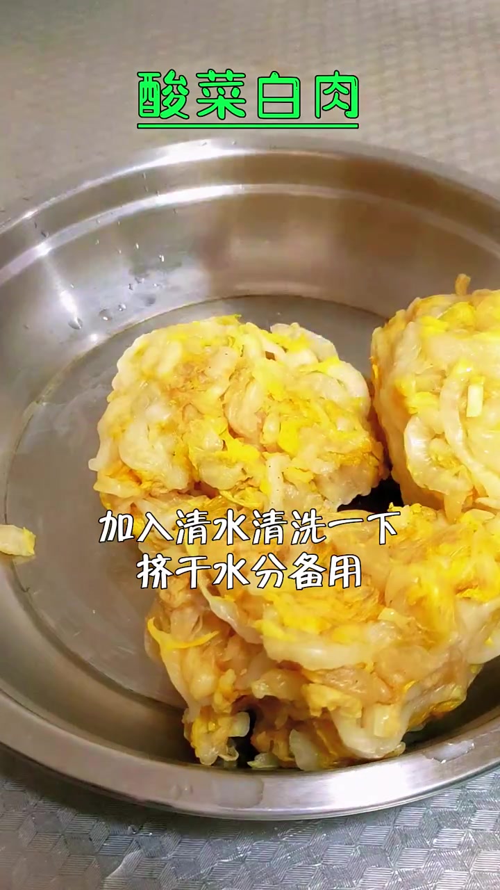 酸菜白肉 上学做快小菜 家庭做法 解油腻爽口开胃 解压式操作