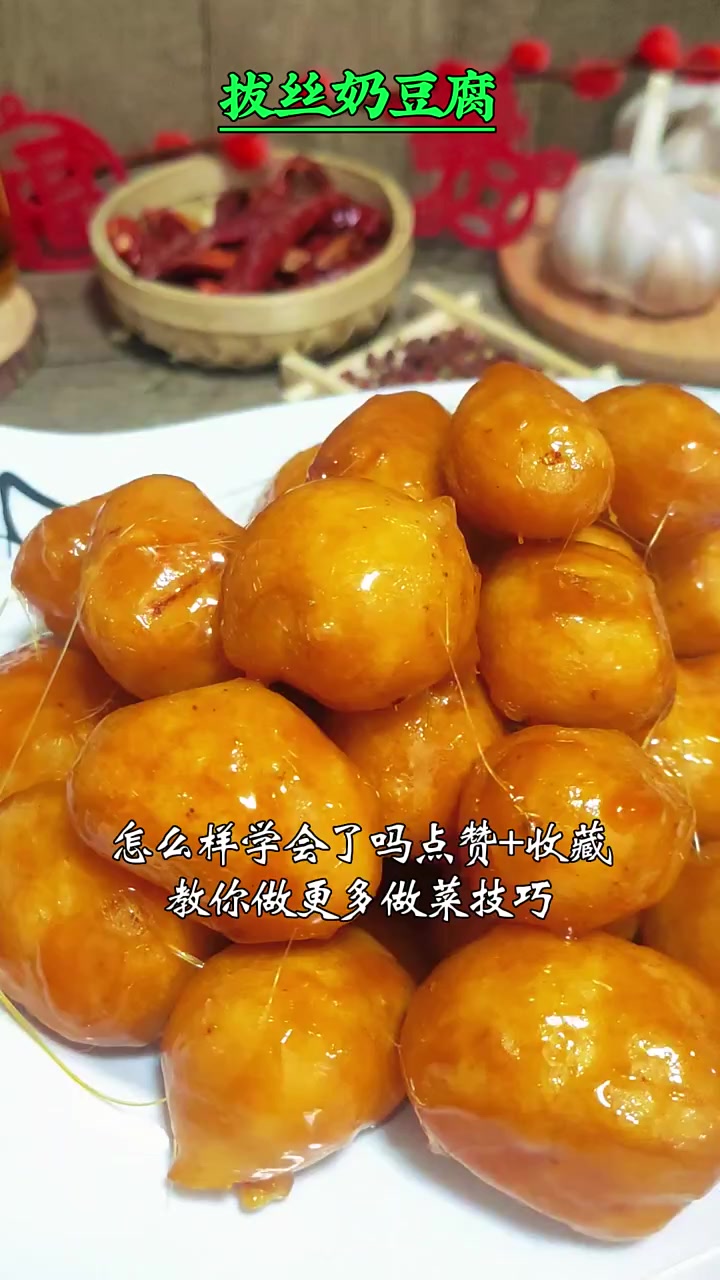 拔丝奶豆腐家常做法 内蒙古特色美食 一定要试试的家常菜做法